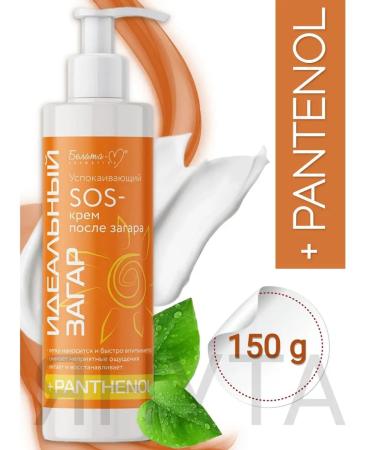 BIELITA Soothing SOS cream after tanning with panthenol