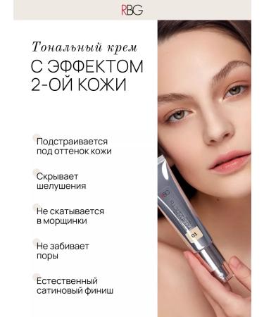 RBG Russian Beauty Guru Moisturizing foundation for the face tone 01 light pink - Buy Online on GoSupps.com