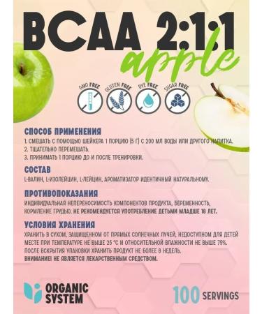 organic system BCAA powder 2-1-1 amino acids Power Sports 500g - Buy Online on GoSupps.com