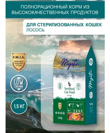 Mystic Dry sterilated food for sterilized cats salmon 1.5 kg - Buy Online on GoSupps.com