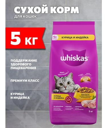 WHISKAS Dry appetizing assortment for cats chicken 5 kg