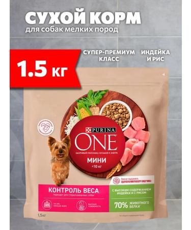 PURINA ONE Dog food dry mini weight control 1.5 kg