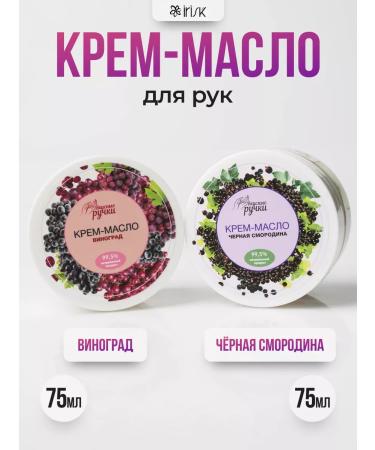 Tasty Hands Hand-brow cream grapes+ black currant 75 ml