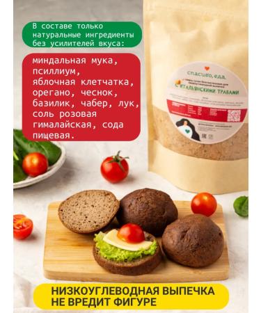 THANK YOU food A mixture for keto baking "with Italian herbs" - Buy Online on GoSupps.com