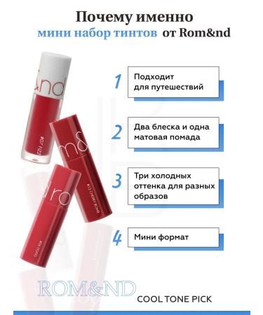 ROM&ND A set of lip mini-tints Best Tint Edition - Buy Online on GoSupps.com