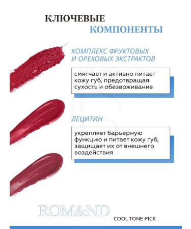ROM&ND A set of lip mini-tints Best Tint Edition - Buy Online on GoSupps.com