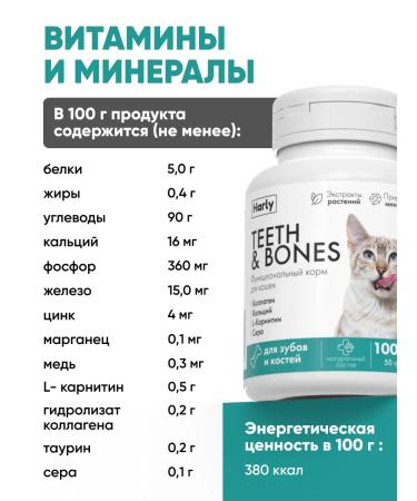 Harley Vitamins for cats for bones and teeth - Buy Online on GoSupps.com
