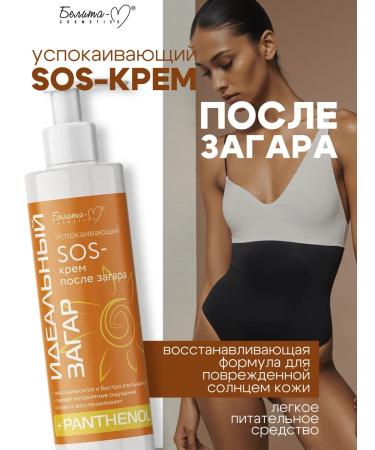 Vitex Soothing SOS body cream after tanning with panthenol