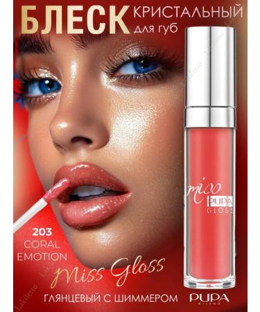 Pupa Persistent lip gloss Miss Gloss effect of wet lips 203