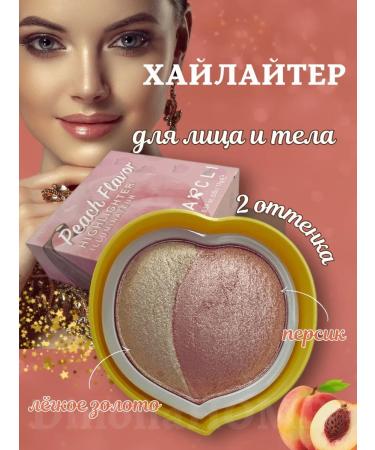 DinonaHOME Highlighter for the face and body dry contouring with peach