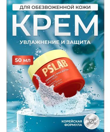 PSLAB Facial cream moisturizing Korea nutritious with acids