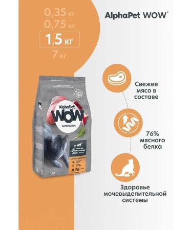 AlphaPet Dry food for sterilized cats of a turkey 1.5 kg - Buy Online on GoSupps.com