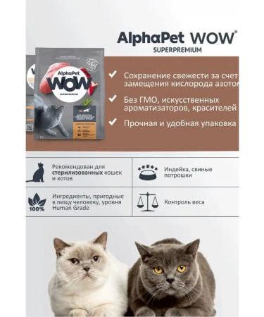 AlphaPet Dry food for sterilized cats of a turkey 1.5 kg - Buy Online on GoSupps.com
