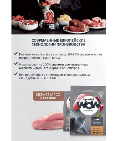 AlphaPet Dry food for sterilized cats of a turkey 1.5 kg - Buy Online on GoSupps.com