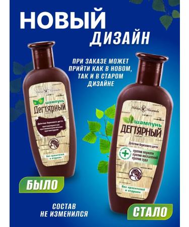 Nevskaya Cosmetics Degtyer hair shampoo from dandruff 2 pcs 250 ml - Buy Online on GoSupps.com