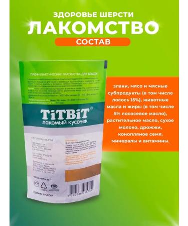 Titbit Cat pillows for the health of wool with salmon 60 g - Buy Online on GoSupps.com