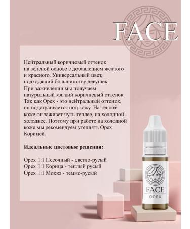 Face Company Walnut pigment for eyebrow tattoo 12 ml - Buy Online on GoSupps.com