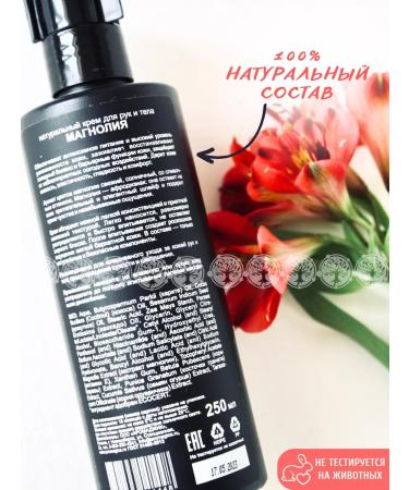 CHOCOLATTE Hand and body cream Magnolia Moisturization - Buy Online on GoSupps.com