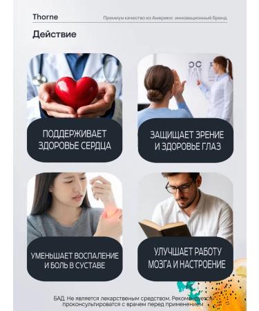 Thorne Research Omega-3 of fish oil Omega 3 Super EPA 90 capsules - Buy Online on GoSupps.com