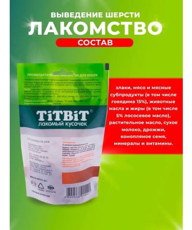 Titbit Cat pillows for breeding wool with beef 60 gr. - Buy Online on GoSupps.com
