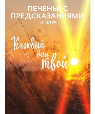 Factory of Desires Cookies with predictions 50 pieces wise tips - Buy Online on GoSupps.com