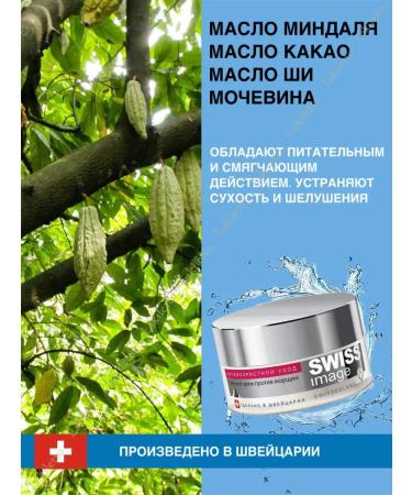 SWISS IMAGE Set cream 36+ day and night against wrinkles - Buy Online on GoSupps.com