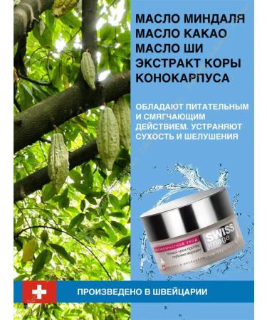 SWISS IMAGE Cream 46+ day and night from deep wrinkles - Buy Online on GoSupps.com
