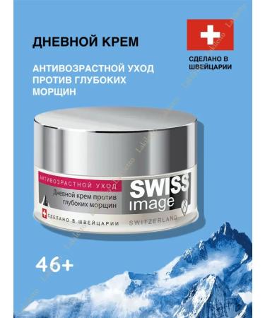 SWISS IMAGE Cream 46+ day and night from deep wrinkles - Buy Online on GoSupps.com