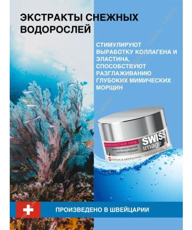 SWISS IMAGE Cream 46+ day and night from deep wrinkles - Buy Online on GoSupps.com