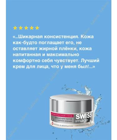SWISS IMAGE Cream 46+ day and night from deep wrinkles - Buy Online on GoSupps.com