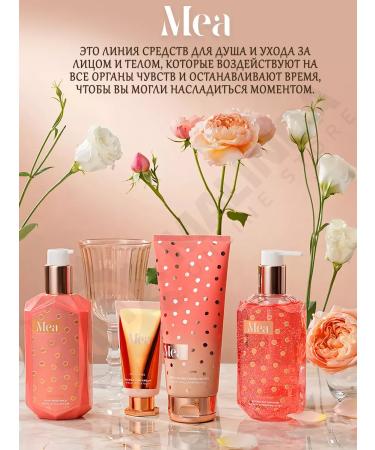 MEA Body milk sip of rose 300 ml - Buy Online on GoSupps.com