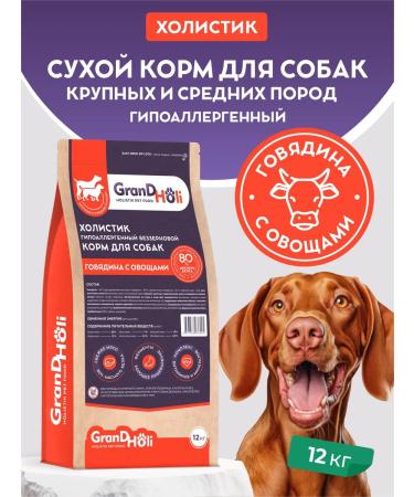 Grandholi Dog food dry hypoallergenic holistic 12 kg