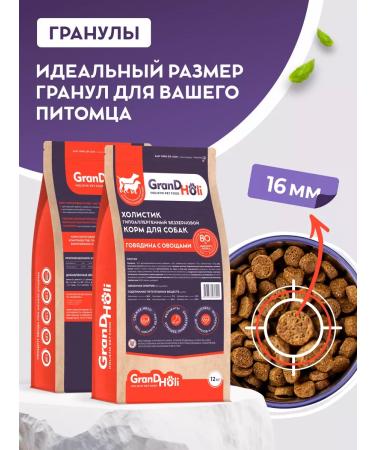 Grandholi Dog food dry hypoallergenic holistic 12 kg - Buy Online on GoSupps.com