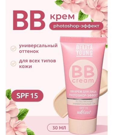 BELITA BB face cream Photoshop effect with SPF 15 universal