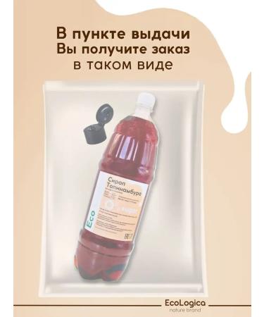 Eco logica Jerusalem artichoke syrup - Buy Online on GoSupps.com