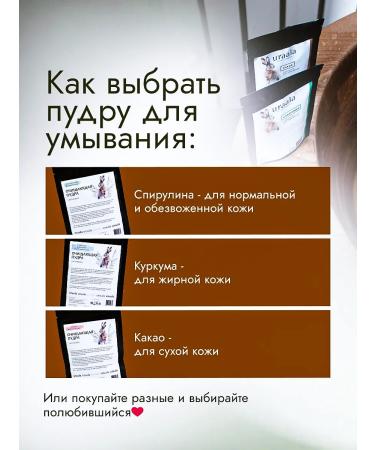 URAALA Cleaning powder with cocoa for dry skin 100 grams - Buy Online on GoSupps.com