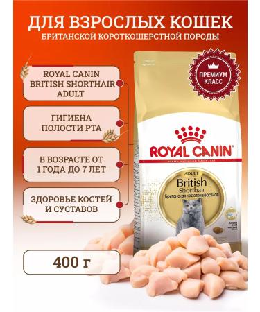 ROYAL CANIN Dry food for British cats 400 g