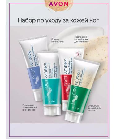 AVON Set of 4 legs creams