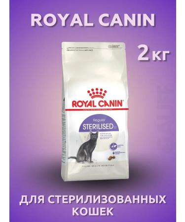 Royal Canin Royal Kanin dry food for sterilized cats 2 kg