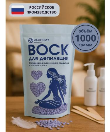 ALCHEMY Film wax for granula depilation