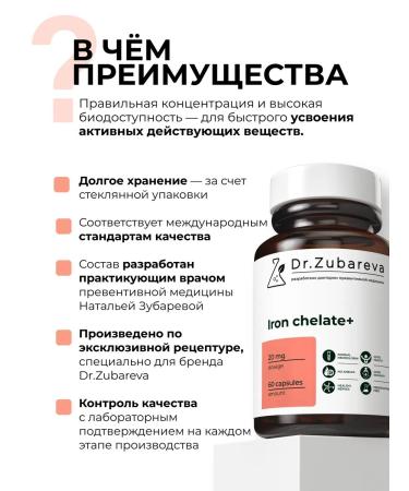 Dr Zubareva Iron Vitamins HEALAT BISGLICINATE IRON FERRUM - Buy Online on GoSupps.com
