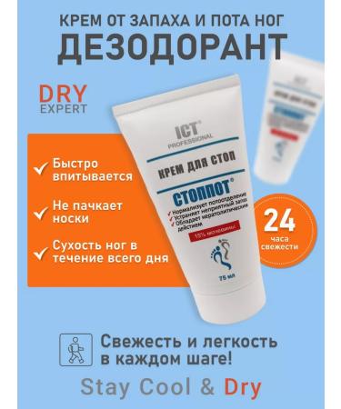 STOPPOT Foot cream from sweat and smell 75 ml - Buy Online on GoSupps.com
