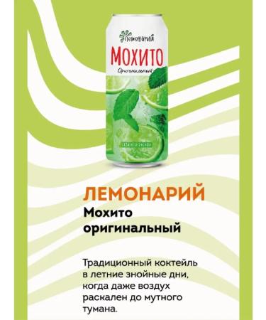 Drinks from zavodrf Mojito Lemonad 0.45l 12pcs - Buy Online on GoSupps.com