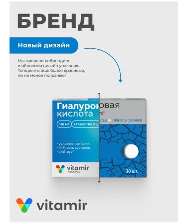 Vitamir Hyaluronic acid for the skin and joints 30 tablets - Buy Online on GoSupps.com