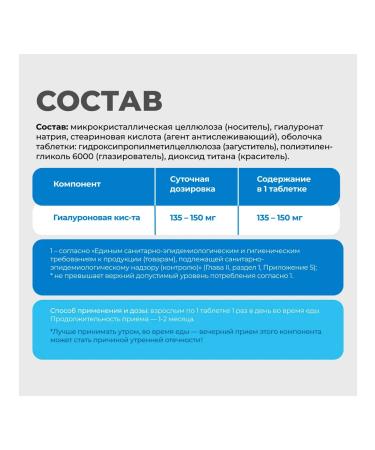 Vitamir Hyaluronic acid for the skin and joints 30 tablets - Buy Online on GoSupps.com