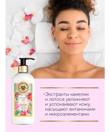 GOURMANDISE Milk for the body Lotus Sage - Buy Online on GoSupps.com