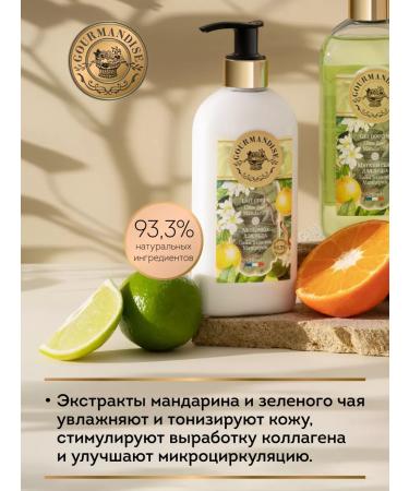 GOURMANDISE Body milk Lime Basil Mandarin - Buy Online on GoSupps.com