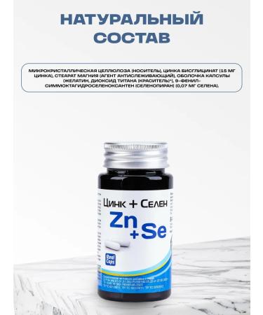Honey and Jam Zinc + Selenium Zn + CE 25 mg. 30 caps. 2pcs - Buy Online on GoSupps.com