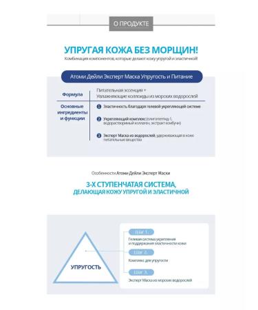 Atomy Atomi Daily Mask power and elasticity 3 pieces - Buy Online on GoSupps.com