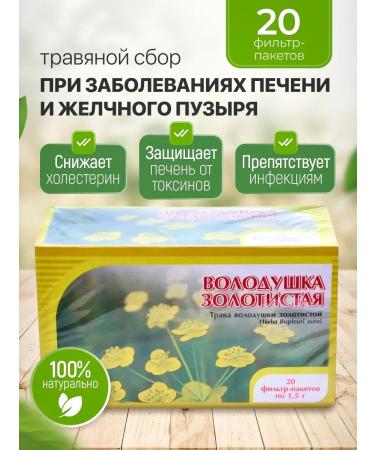 Honey and Jam Volodushka golden grass 20 p p at 1.5 g